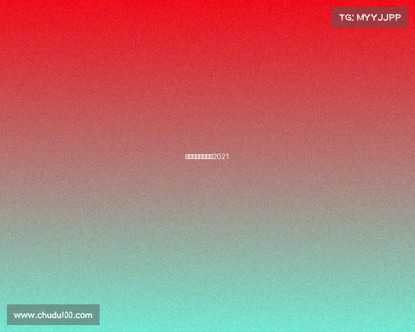 浙江省围棋段位赛2021